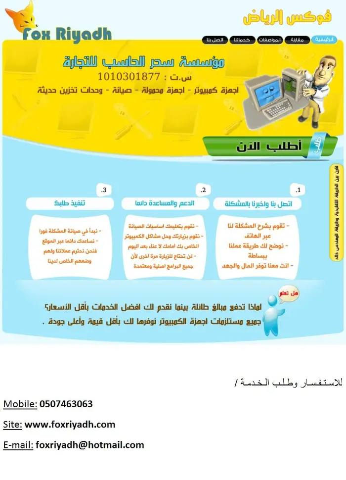 صيانة شاملة للحاسب بمكانك والدعم مجانا 0