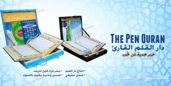القلم القارئ الناطق .. خير هدية لمن تحب 3