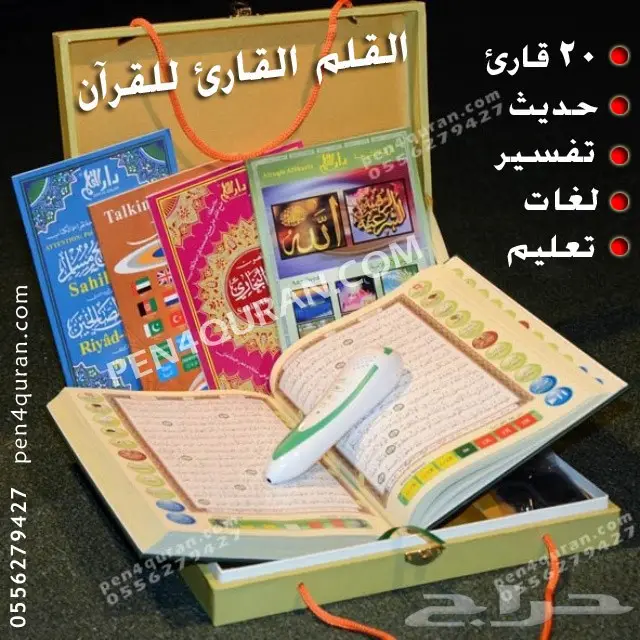 القلم القارئ الناطق .. خير هدية لمن تحب 4