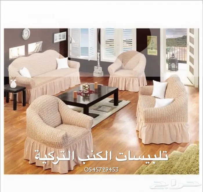 تلبيسات الكنب التركية  1