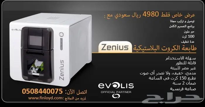 طابعة الكروت البلاستيكية - طابعة كروت فرنسية 2