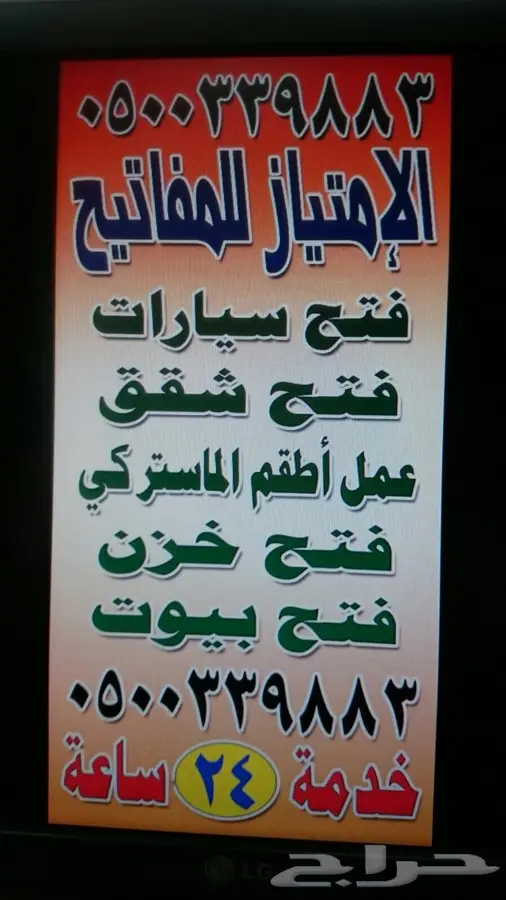 الامتياز للمفاتيح. خميس مشيط 0