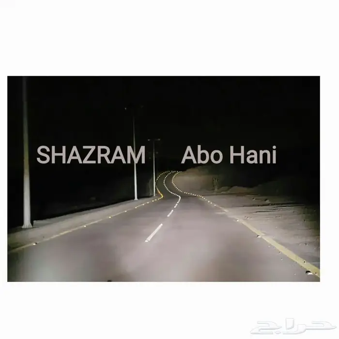 زنون شازرام يهتم بالسلامة اثناء القيادة ليلا 3