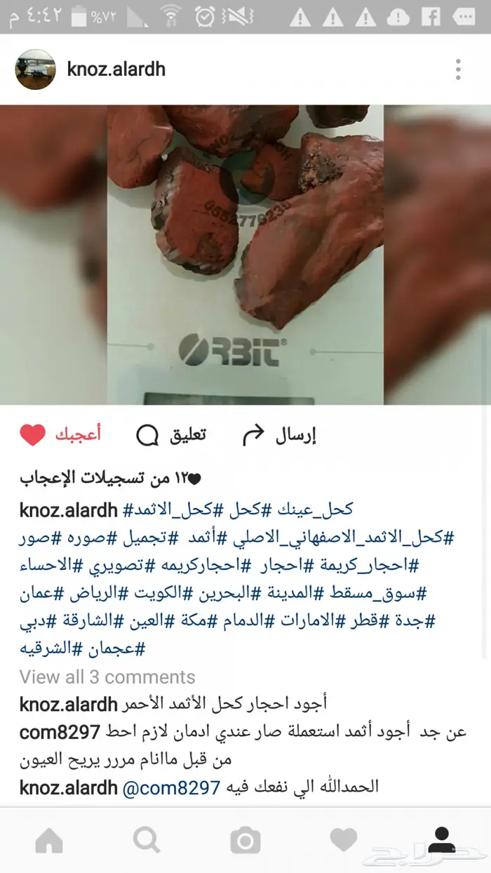 كحل أثمد حجر و مطحون وخبره 13سنه 4