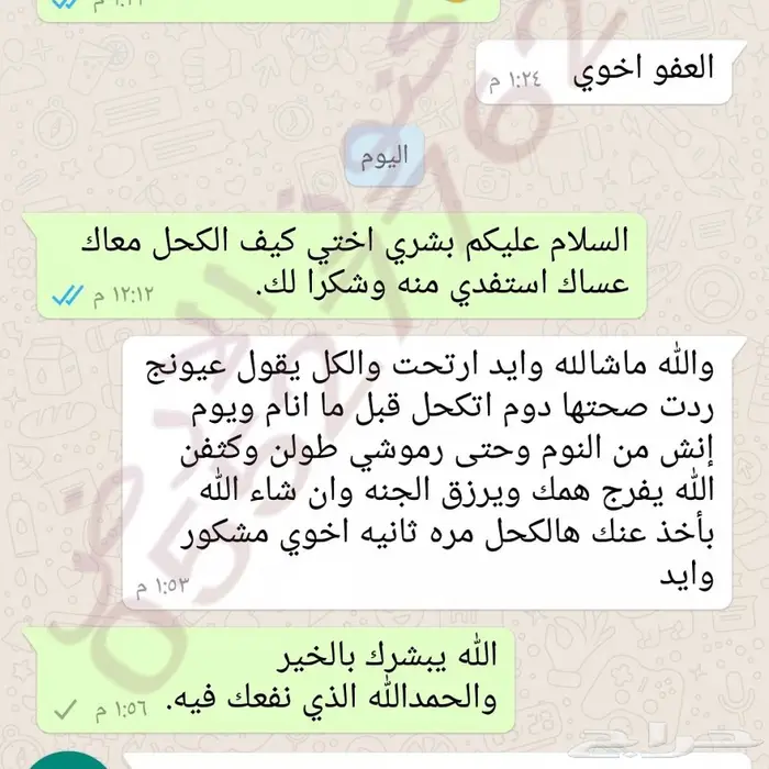 كحل أثمد حجر و مطحون وخبره 13سنه 7