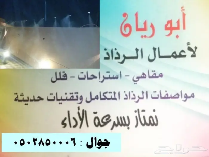 أنظمة الرذاذ 5