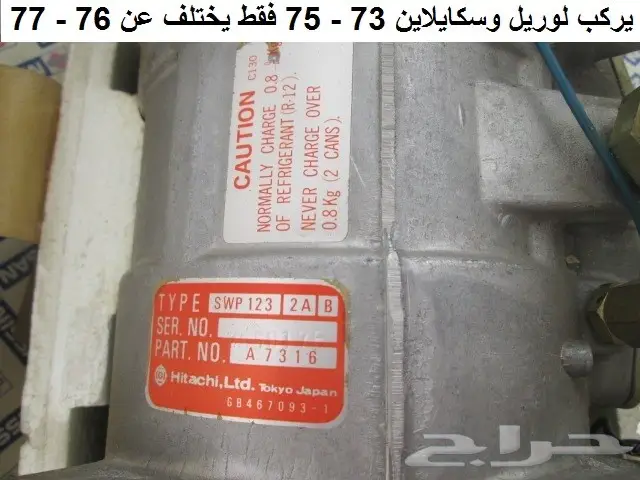 كمبريسر فايوليت 140J و 160J من 73 - 77 2