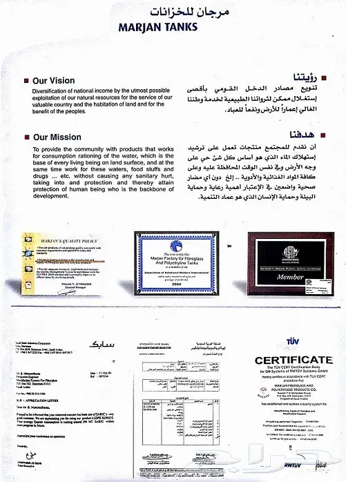 خزانات المهيدب مرجان فيبرجلاس وبولي ايثيلين حلول المياه 5