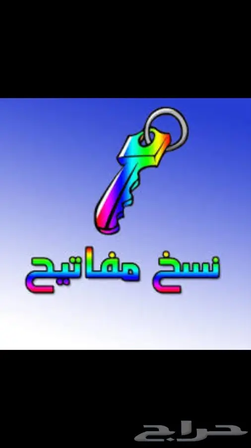 فتح خزن قص مفاتيح مع البرمجه 4