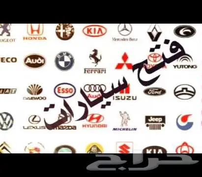 فتح ابواب السيرات والشقق والخزن 1