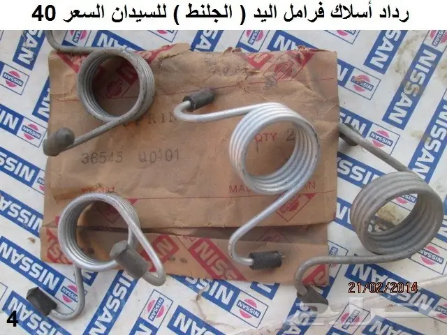 قطع لوريل كوبيه 78 - 81 1