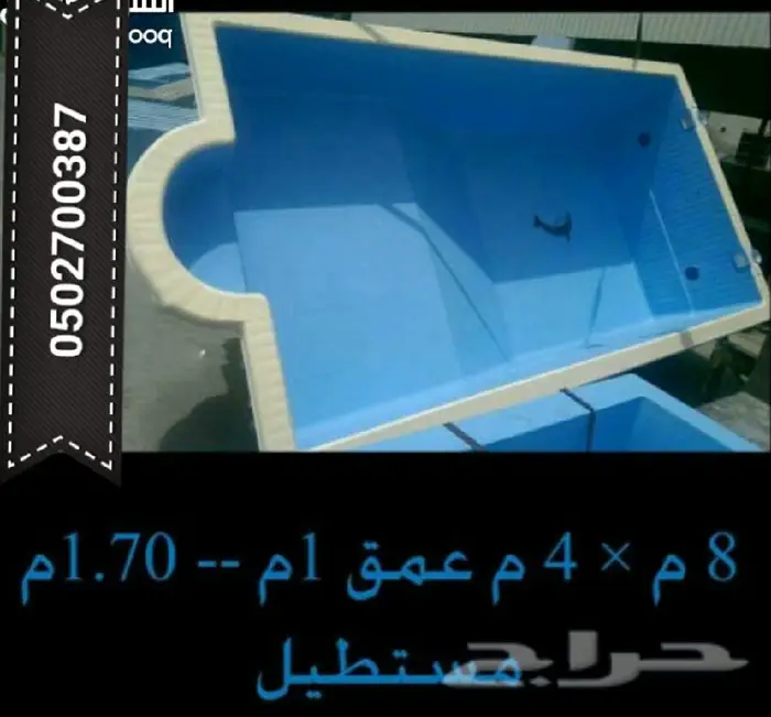 مسابح فيبر و تاسيس مسابح صبه  2