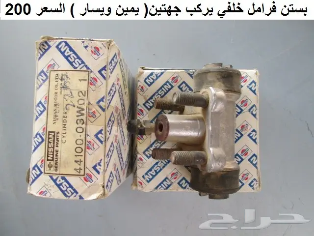 قطع دتسن 80 - 85 دبل 9