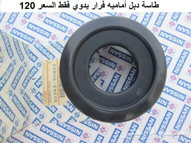 قطع دتسن 80 - 85 دبل 12