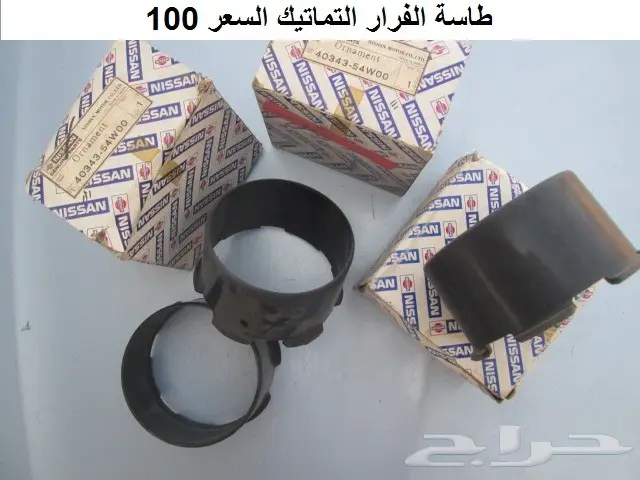 قطع دتسن 80 - 85 دبل 15