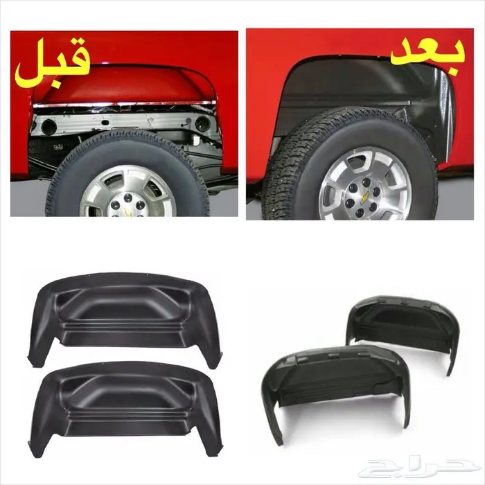متوفرحاليا بطانات رفارف الخلفيه للحوض F150  1