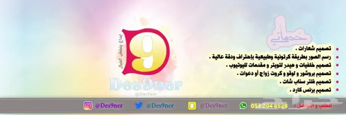 مصمم احترافي (شعارات -بنرات- برشورات - فلاتر) 0