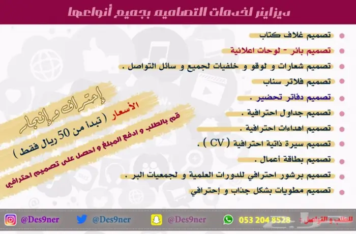 مصمم احترافي (شعارات -بنرات- برشورات - فلاتر) 1