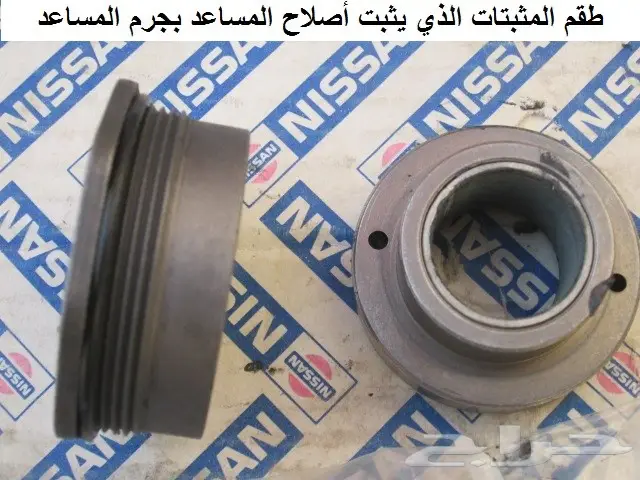 أصلاح مساعد أمامي لوريل 78 - 81 3