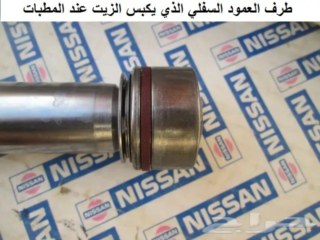 أصلاح مساعد أمامي لوريل 78 - 81 4