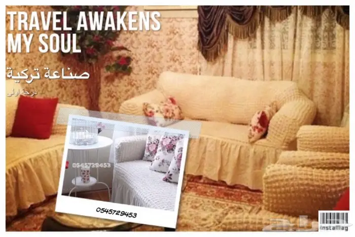 تلبيسات الكنب التركية ( و تلبيسات لكراسي طاولات الطعام )  3