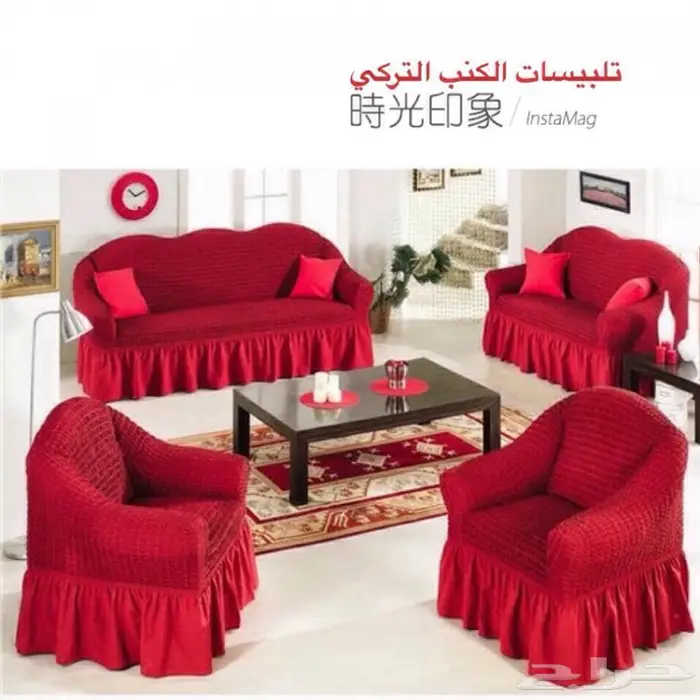 تلبيسات الكنب التركية ( و تلبيسات لكراسي طاولات الطعام )  0