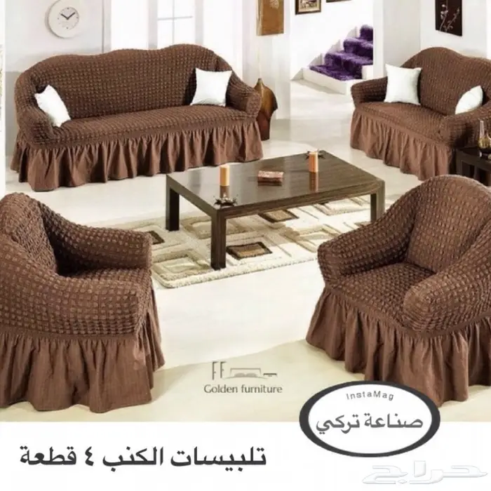تلبيسات الكنب التركية ( و تلبيسات لكراسي طاولات الطعام )  2