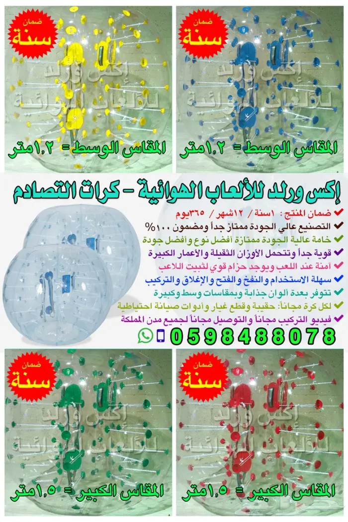 بيع كرات الفقاعات بيع كرات التدحرج بيع كور 0