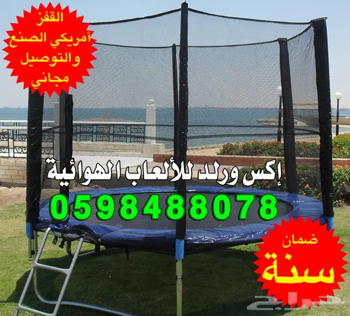 ترامبولين نطيطات نقيزات نطيطة دائرية نقيزه  1