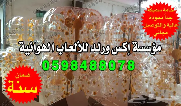 بيع كرات الفقاعات بيع كرات التدحرج بيع كور 8