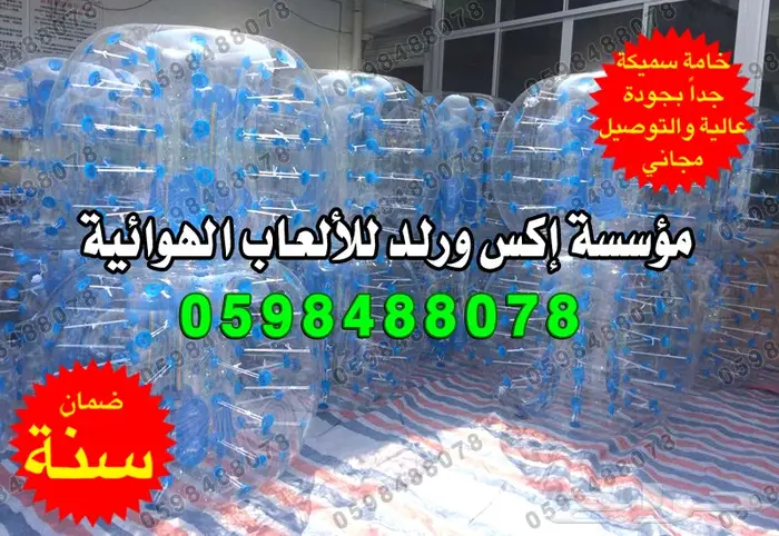 بيع كرات الفقاعات بيع كرات التدحرج بيع كور 4