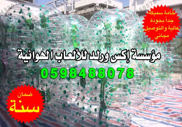 بيع كرات الفقاعات بيع كرات التدحرج بيع كور 1