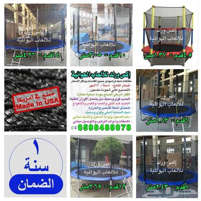 ترامبولين نطيطات نقيزات نطيطة دائرية نقيزه  0