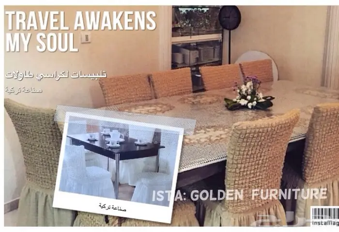 تلبيسات الكنب التركية ( و تلبيسات لكراسي طاولات الطعام )  16