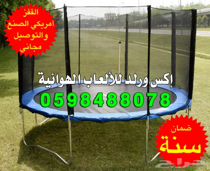 ترامبولين نطيطات نقيزات نطيطة دائرية نقيزه  9