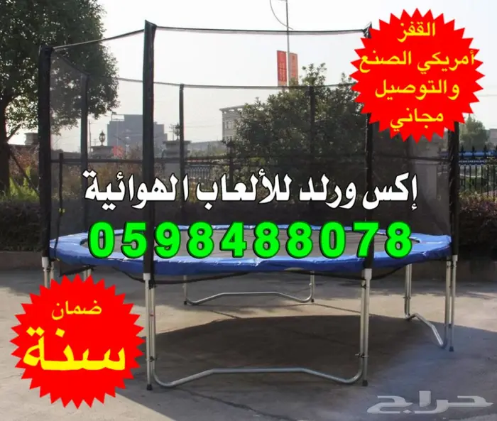 ترامبولين نطيطات نقيزات نطيطة دائرية نقيزه  8