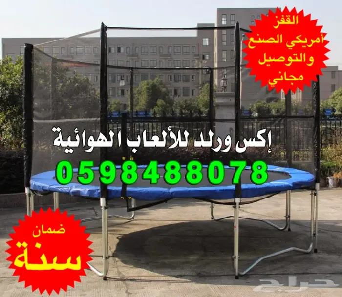 ترامبولين نطيطات نقيزات نطيطة دائرية نقيزه  6