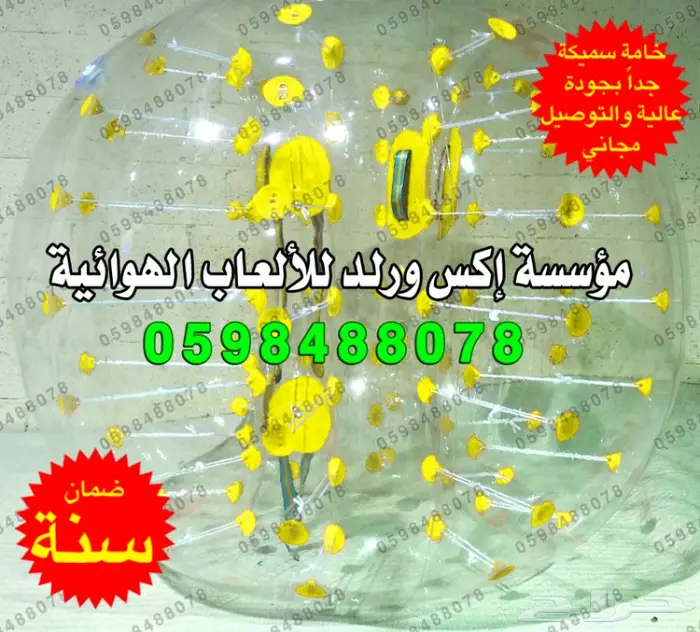 بيع كرات الفقاعات بيع كرات التدحرج بيع كور 13