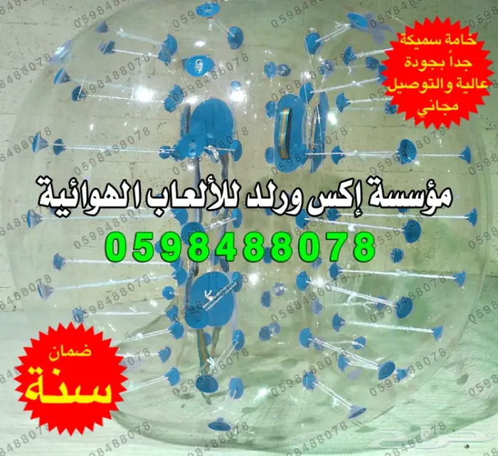 بيع كرات الفقاعات بيع كرات التدحرج بيع كور 10