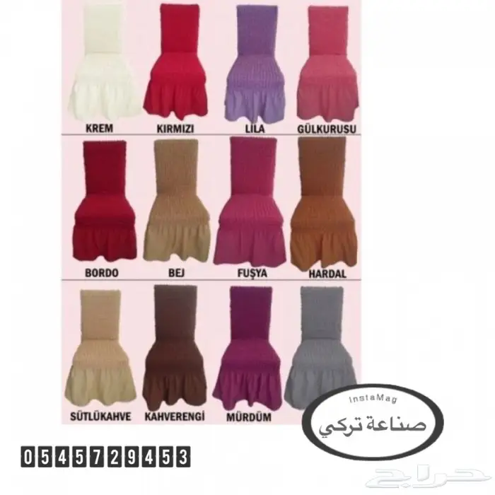 تلبيسات الكنب التركية ( و تلبيسات لكراسي طاولات الطعام )  17