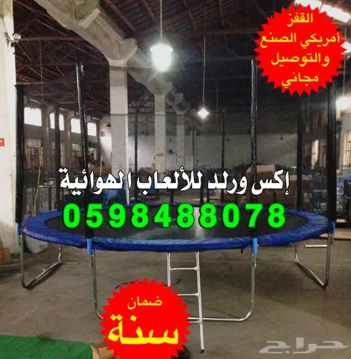 ترامبولين نطيطات نقيزات نطيطة دائرية نقيزه  7