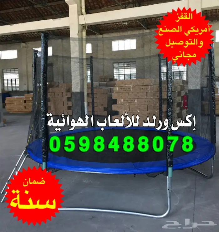 ترامبولين نطيطات نقيزات نطيطة دائرية نقيزه  3