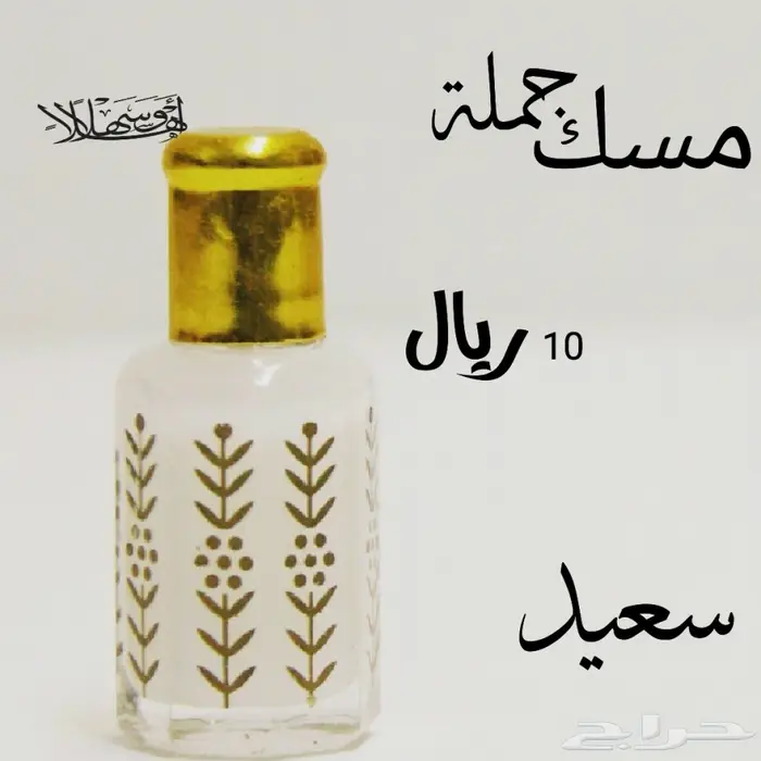 مسك ابيض ع الشرط وورد وعود وشحن وتوصيل 0