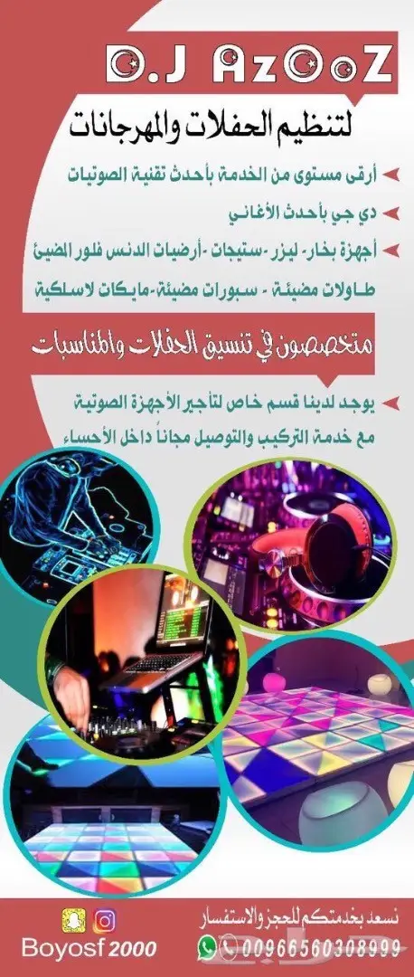 تأجير أرضيات الدنس فلور المضيئه وتجهيز حفلات 6