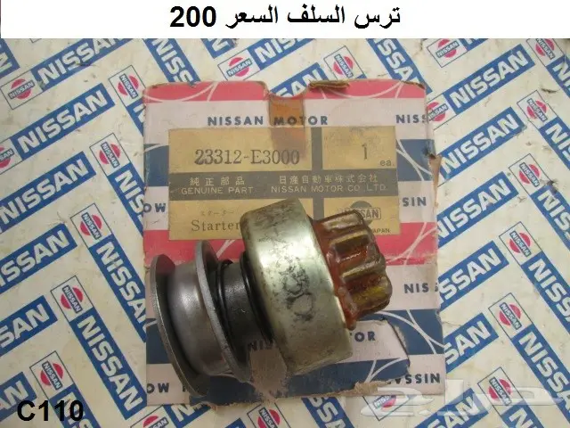 قطع سكايلاين 73 - 77 9