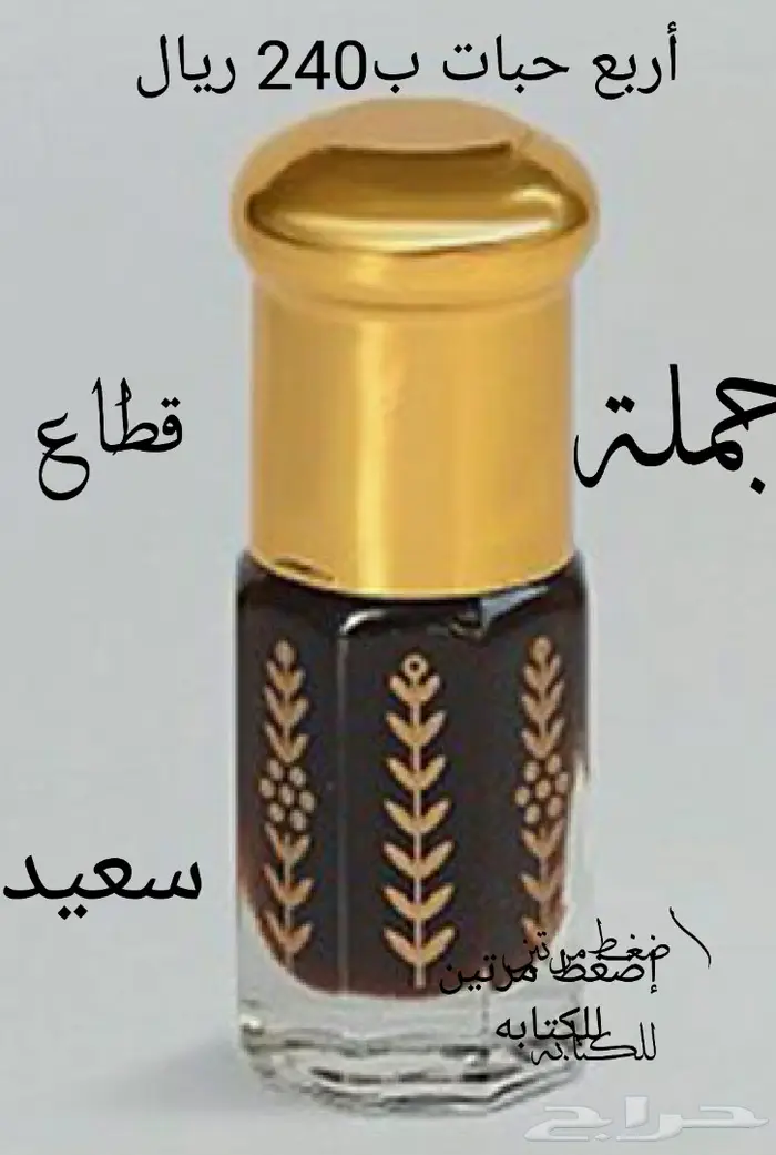 العود الدهن والمسك والورد جملة وشحن 13 ر 1