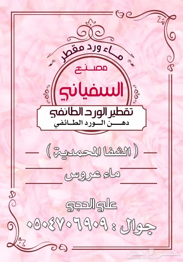 دهن ورد طايفي انتاج 1446ه 2