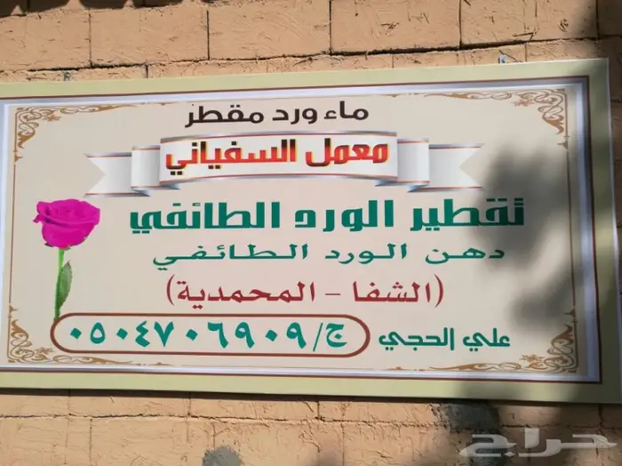 دهن ورد طايفي انتاج 1446ه 3