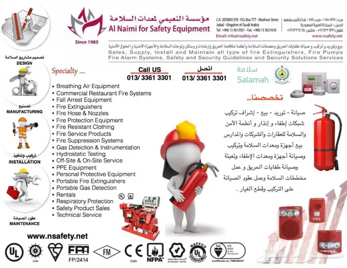شركة النعيمي لمعدات السلامة والأجهزة الأمنية 0