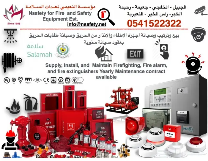 شركة النعيمي لمعدات السلامة والأجهزة الأمنية 1